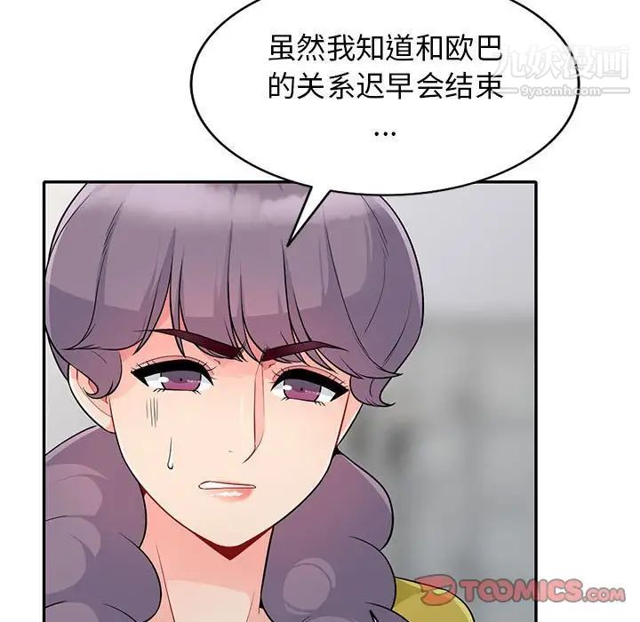 我的继母是寡妇第23话