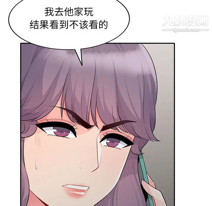 我的继母是寡妇第23话