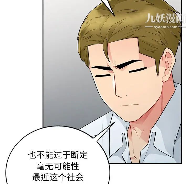 我的继母是寡妇第24话