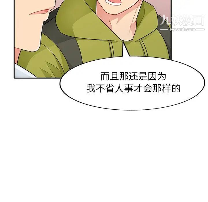 我的继母是寡妇第27话