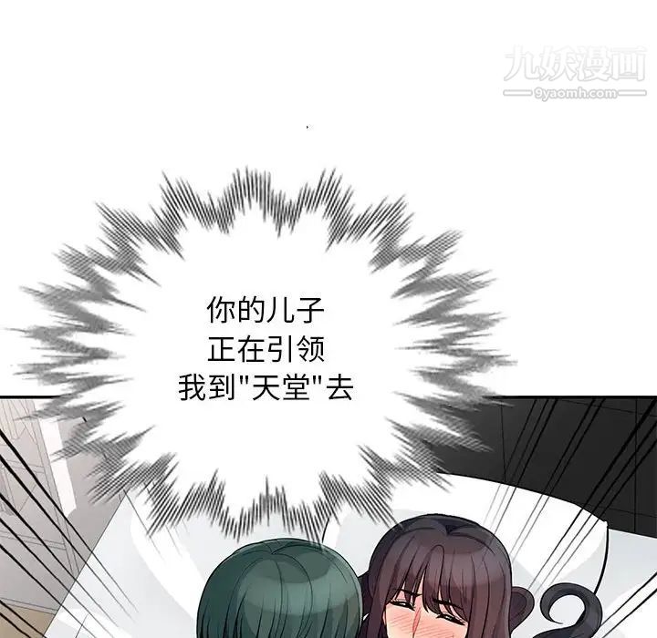 我的继母是寡妇第29话