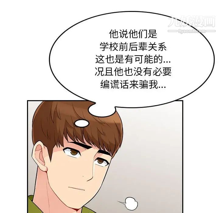 我的继母是寡妇第30话