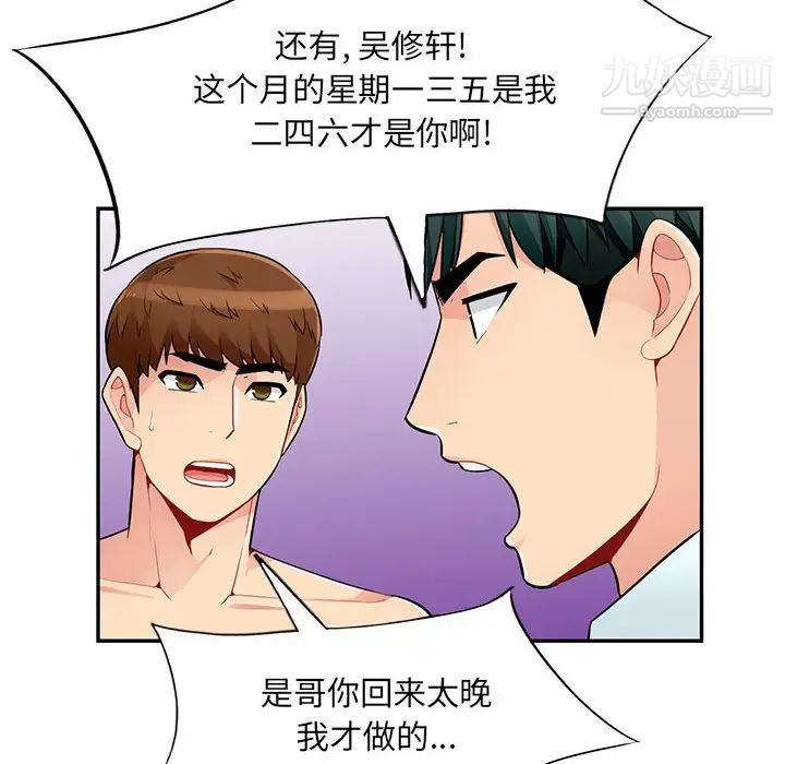 我的继母是寡妇第40话