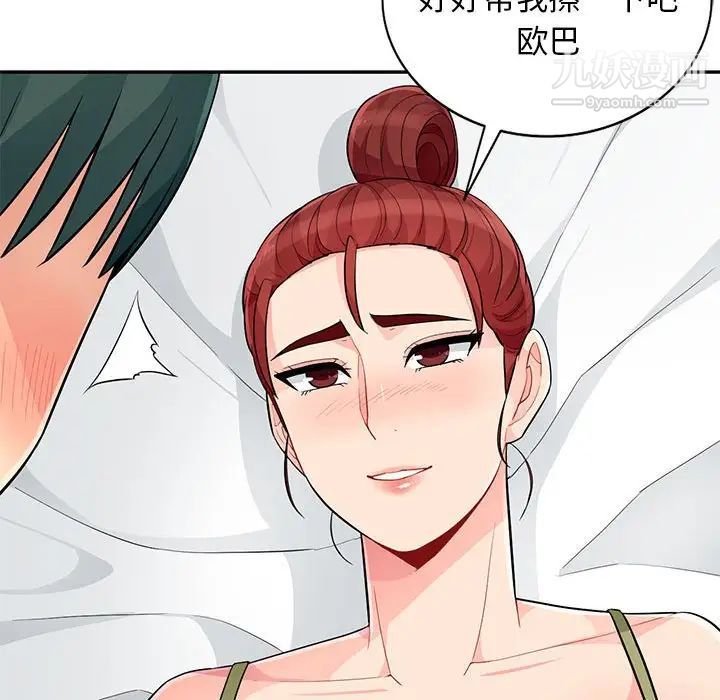 我的继母是寡妇第43话