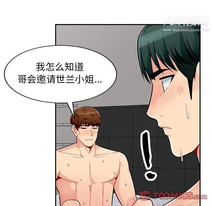 我的继母是寡妇第50话