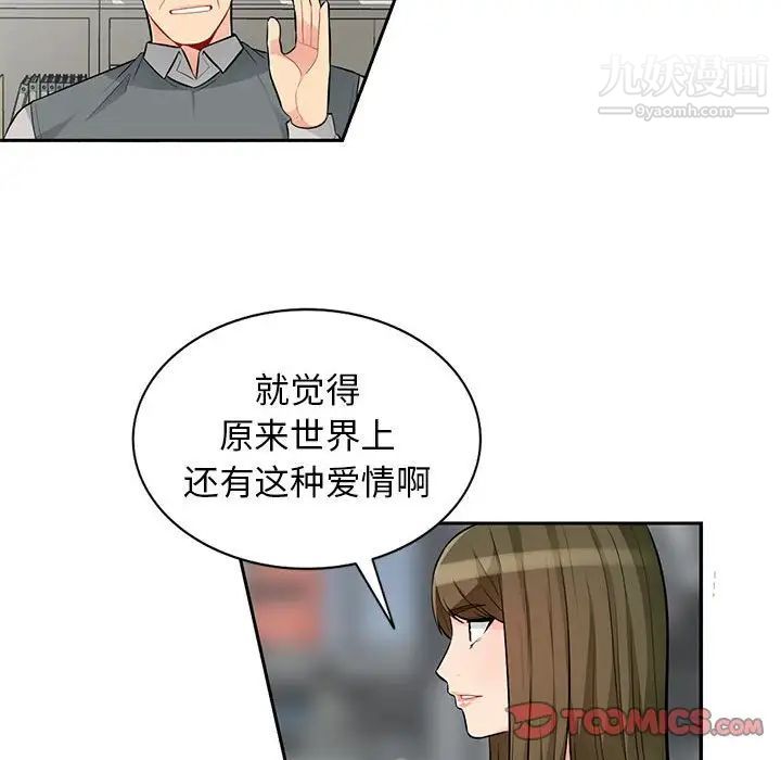 我的继母是寡妇第52话-最终话（完结）