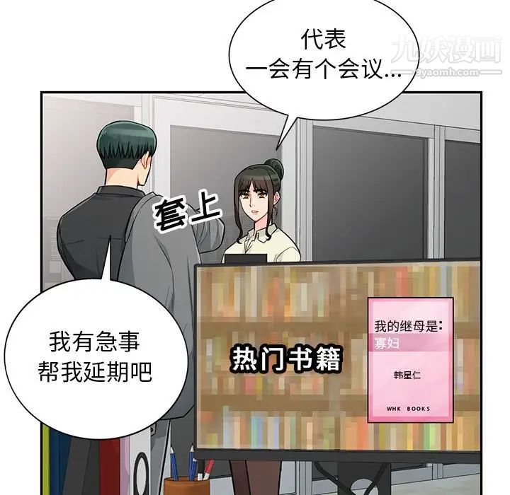 我的继母是寡妇第52话-最终话（完结）