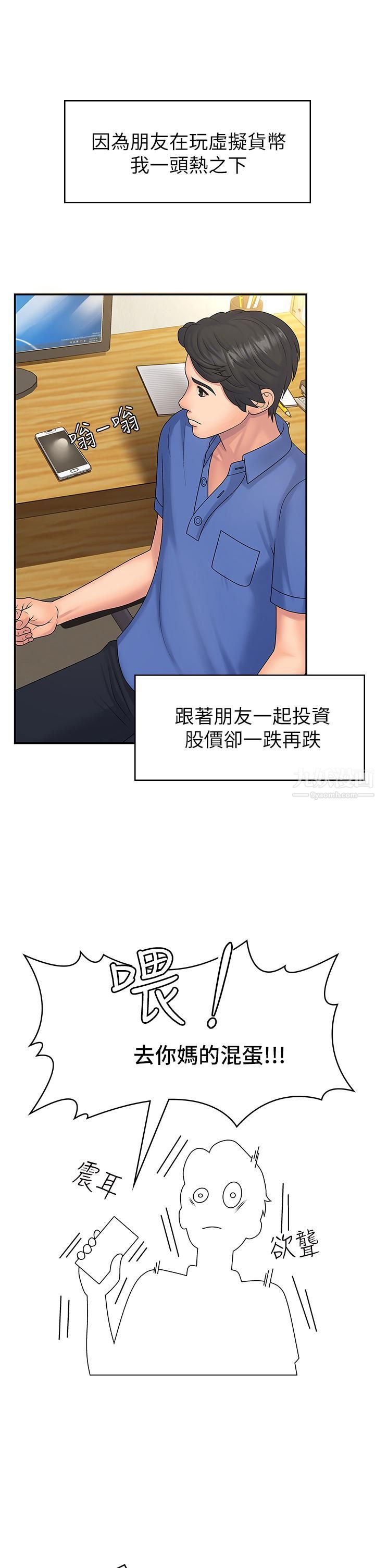 青春期小阿姨第1话-初次见面就颜射