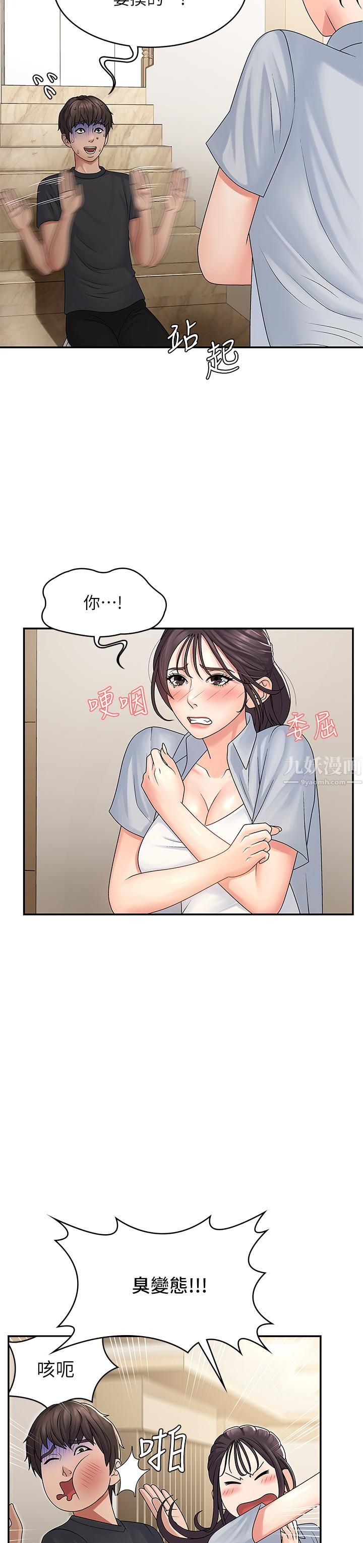 青春期小阿姨第2话-管教放肆的小阿姨
