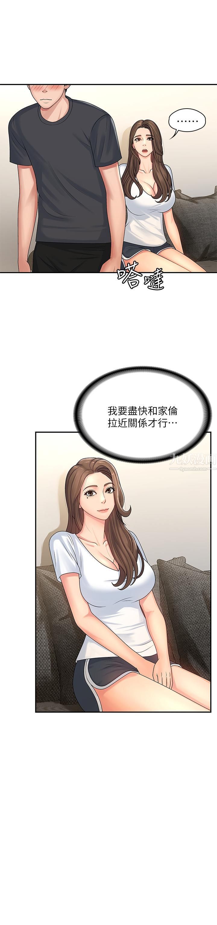 青春期小阿姨第2话-管教放肆的小阿姨