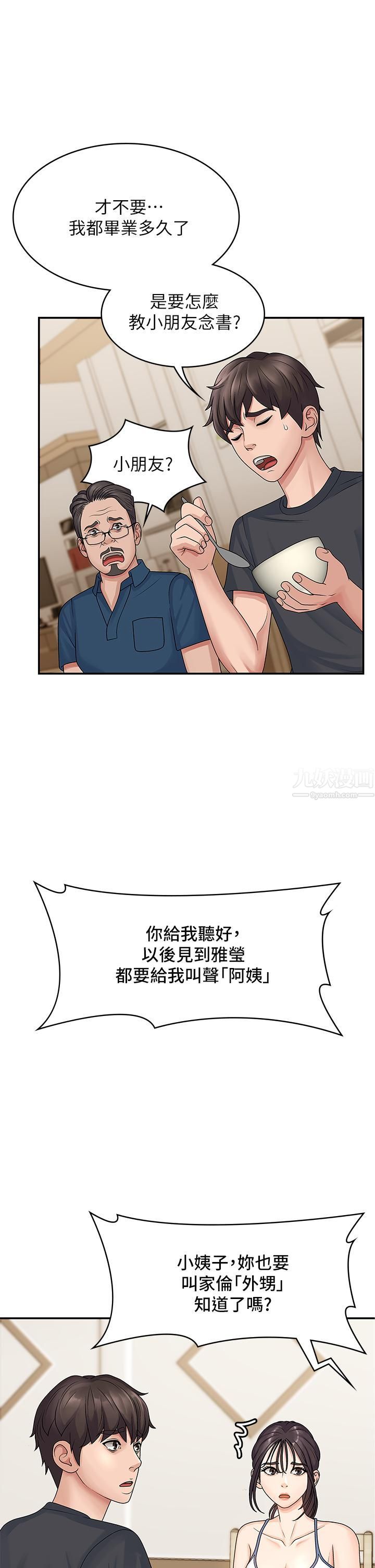 青春期小阿姨第2话-管教放肆的小阿姨