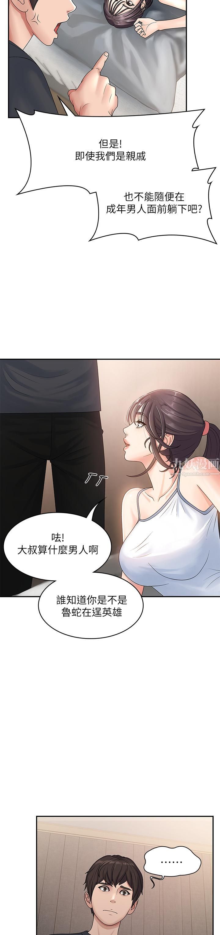 青春期小阿姨第2话-管教放肆的小阿姨