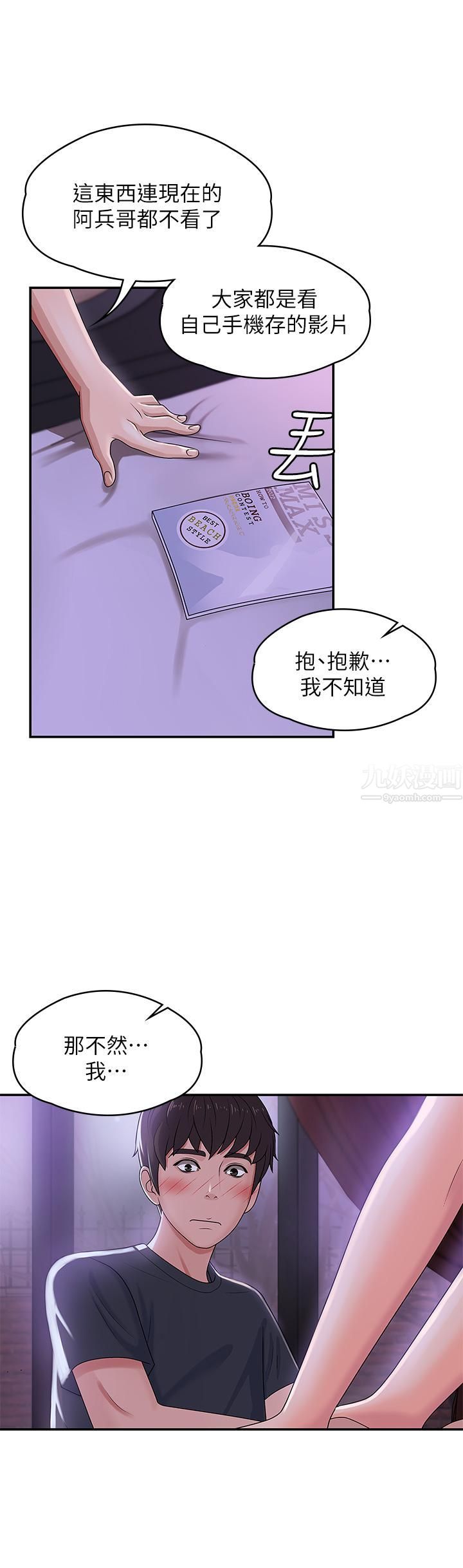 青春期小阿姨第3话-关心儿子身体健康的继母