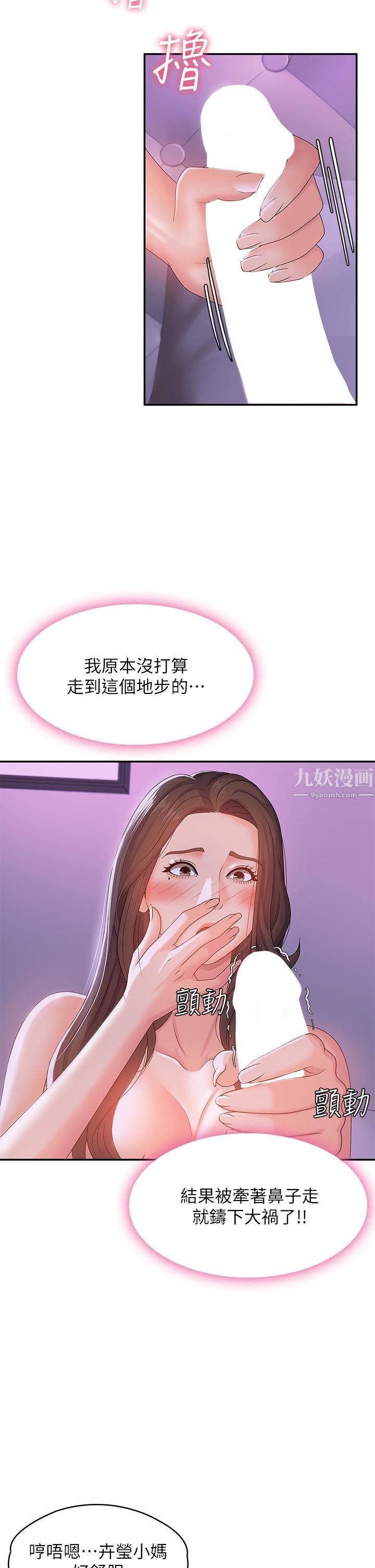 青春期小阿姨第4话-逐渐让人慾火焚身的手技