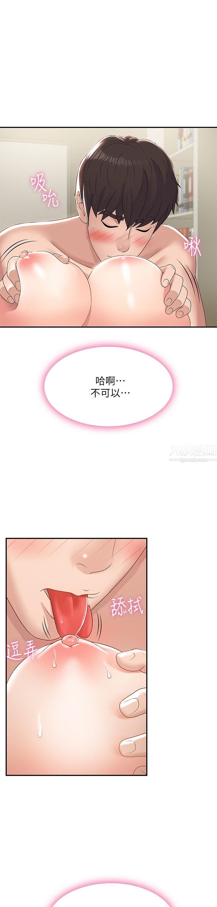 青春期小阿姨第6话-我不会放进去…[才怪]