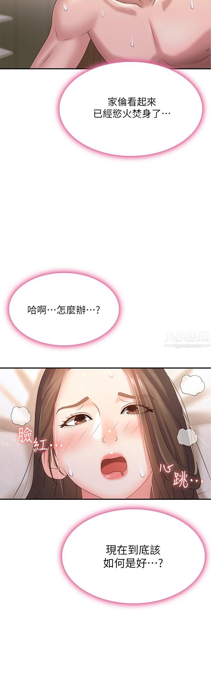 青春期小阿姨第7话-越线的母子关系