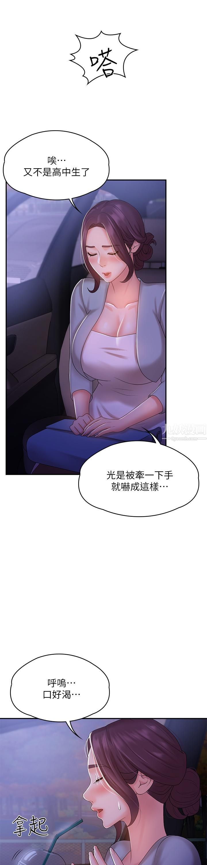 青春期小阿姨第10话-双腿间湿透的学妹