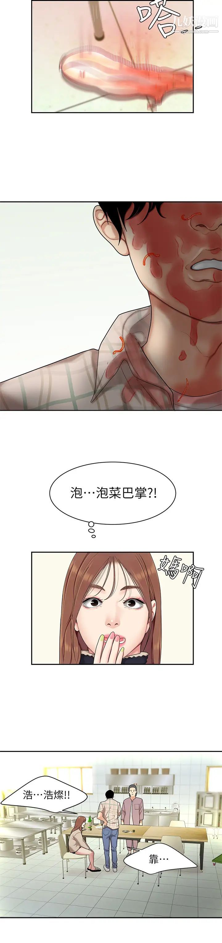 天下第一泡第1话-火辣的泡菜人生