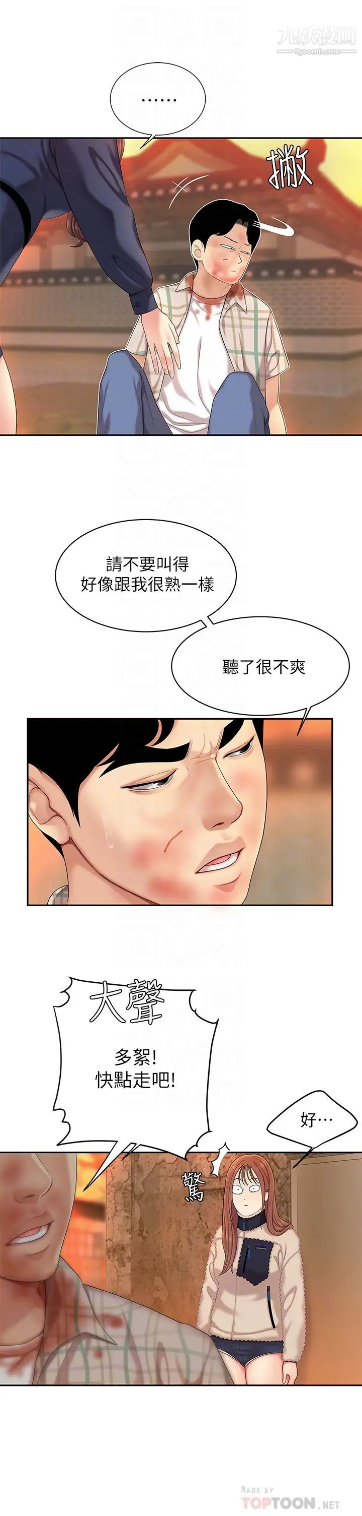天下第一泡第2话-紧急状况!下面要爆炸瞭!