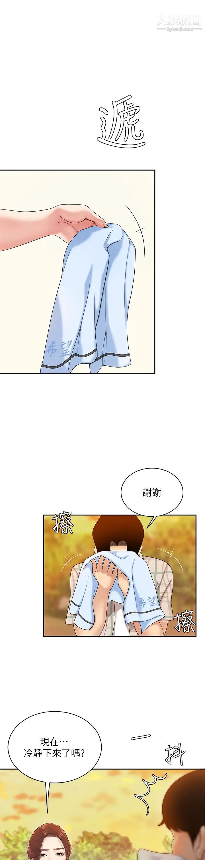 天下第一泡第2话-紧急状况!下面要爆炸瞭!