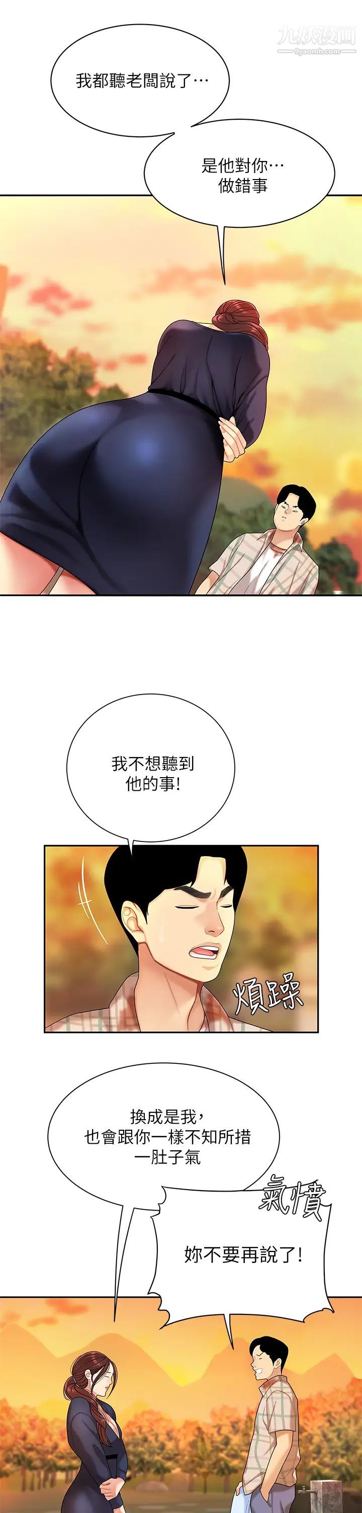 天下第一泡第2话-紧急状况!下面要爆炸瞭!