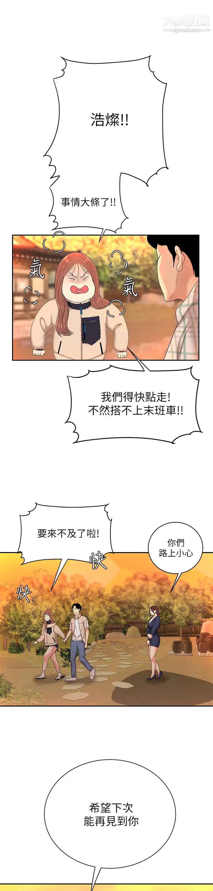 天下第一泡第2话-紧急状况!下面要爆炸瞭!