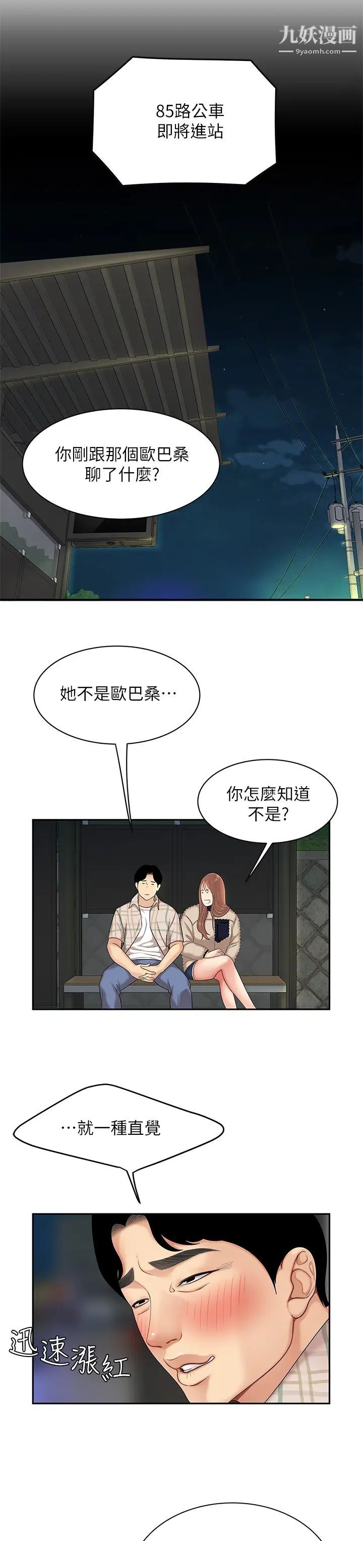 天下第一泡第2话-紧急状况!下面要爆炸瞭!