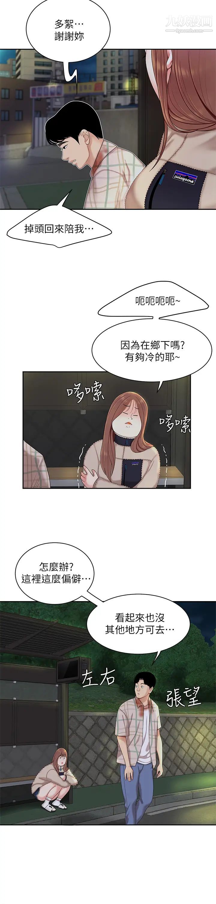 天下第一泡第2话-紧急状况!下面要爆炸瞭!