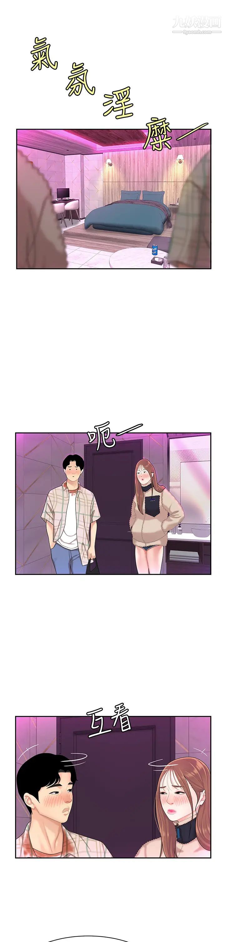 天下第一泡第2话-紧急状况!下面要爆炸瞭!