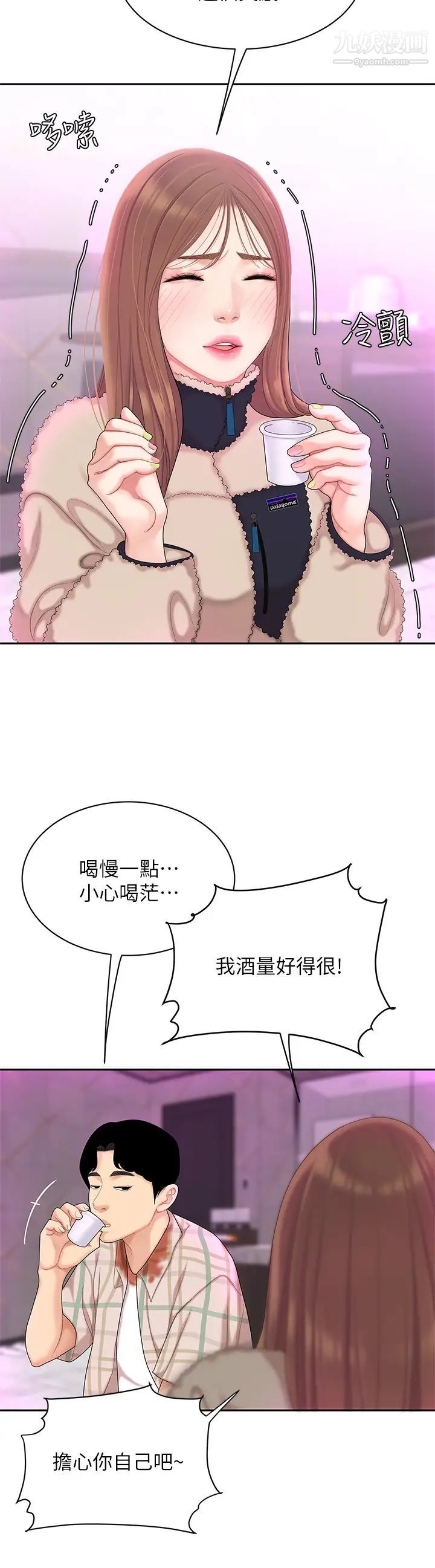 天下第一泡第2话-紧急状况!下面要爆炸瞭!