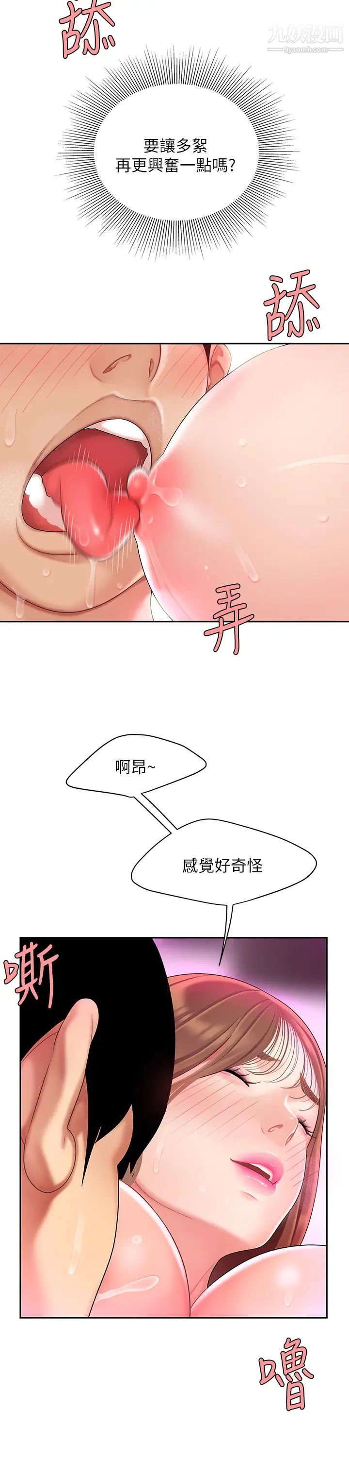 天下第一泡第3话-你不好奇…那檔事吗?