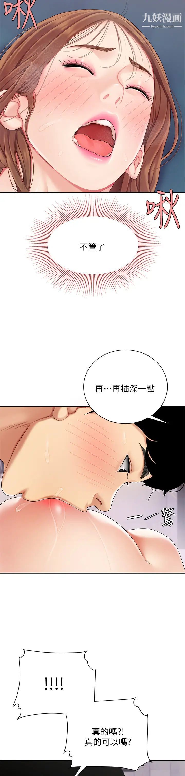 天下第一泡第4话-满溢的处女蜜汁