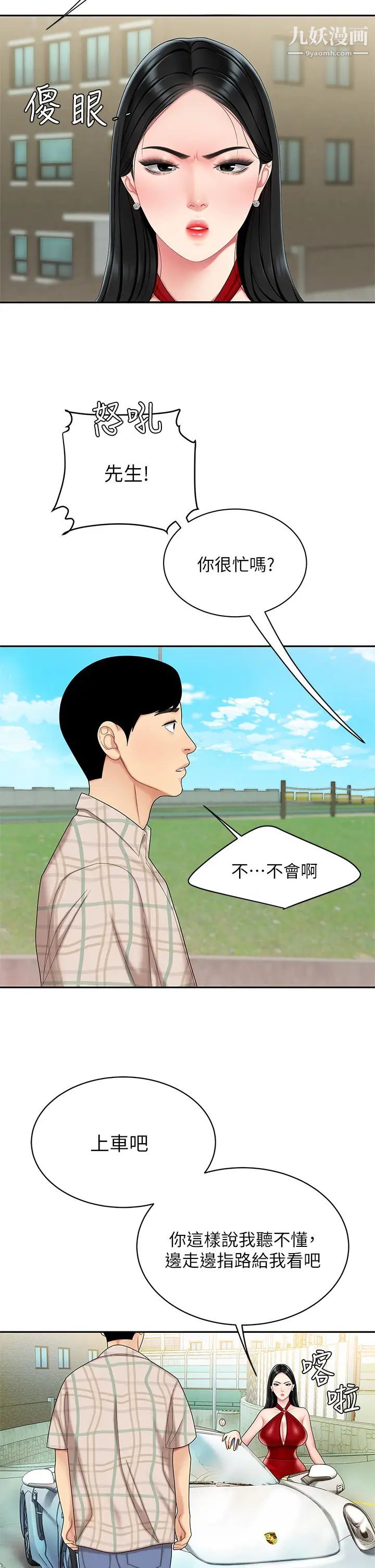 天下第一泡第5话-露出最大诚意的请求