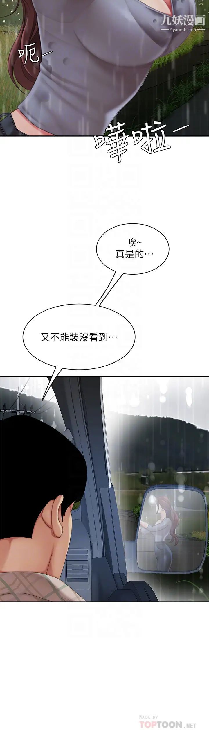 天下第一泡第7话-用舌头让你舒服…