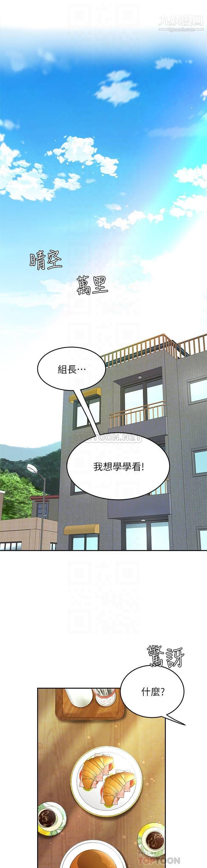 天下第一泡第9话-组长，我想抱妳亲妳跟妳做爱