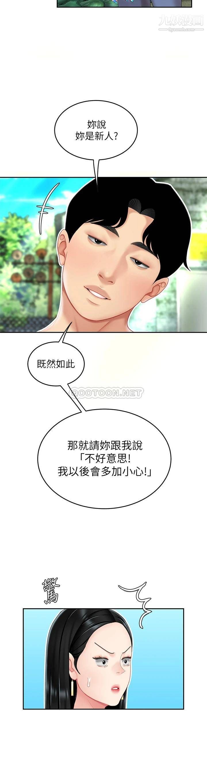 天下第一泡第9话-组长，我想抱妳亲妳跟妳做爱