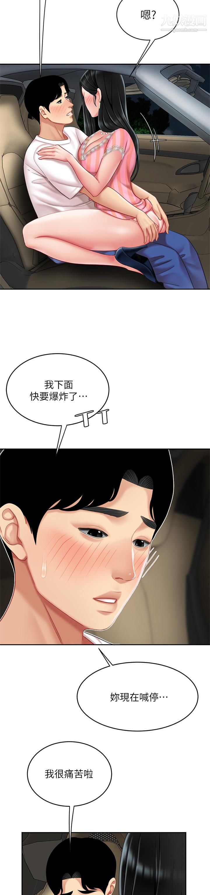 天下第一泡第11话-被金手指搞到洪水氾滥
