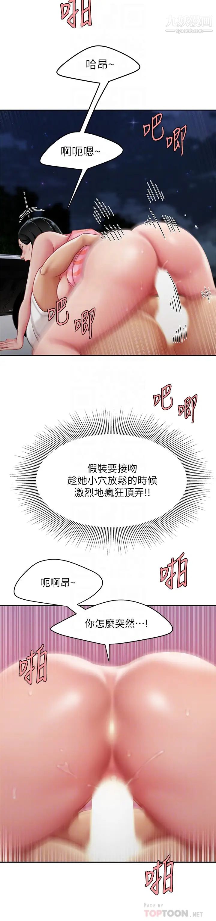 天下第一泡第13话-像隻母狗被压在车上…
