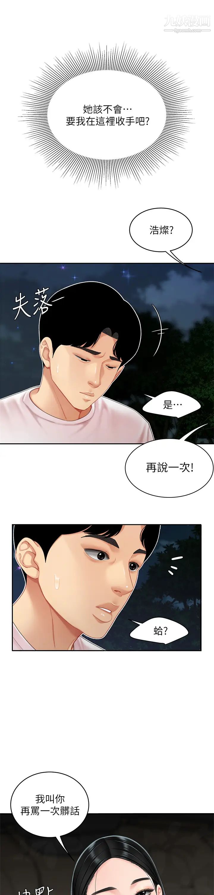 天下第一泡第13话-像隻母狗被压在车上…