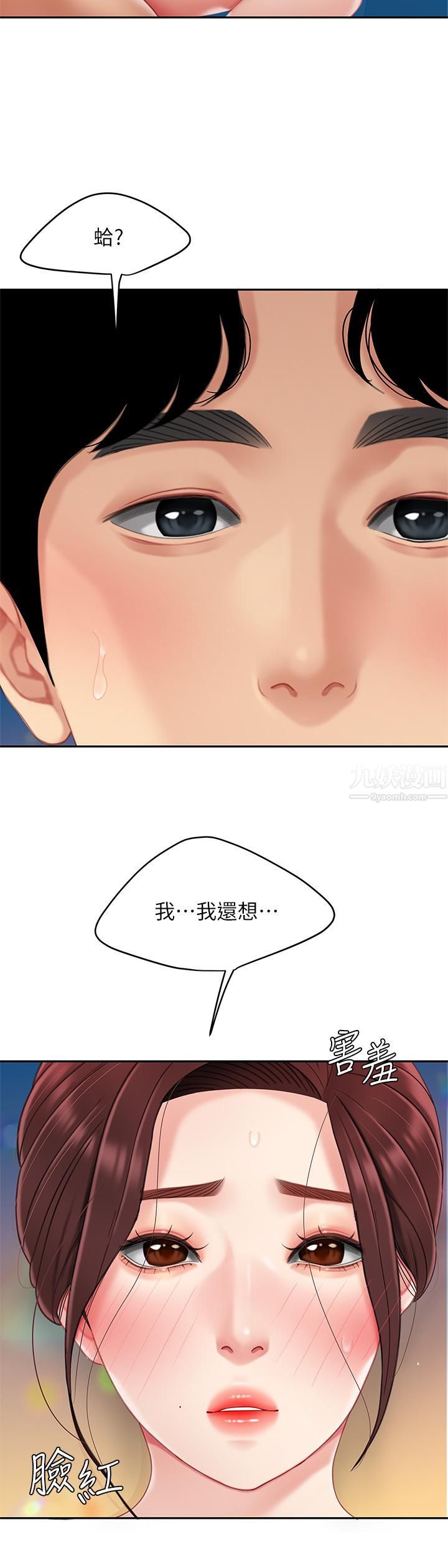 天下第一泡第17话-用可爱的表情帮我舔