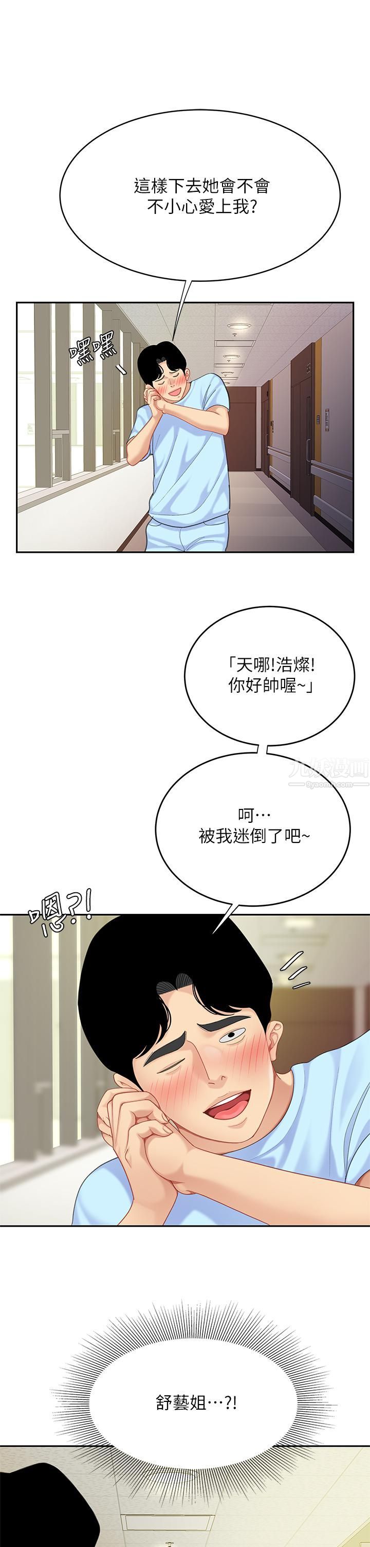 天下第一泡第21话-快把老二插进来