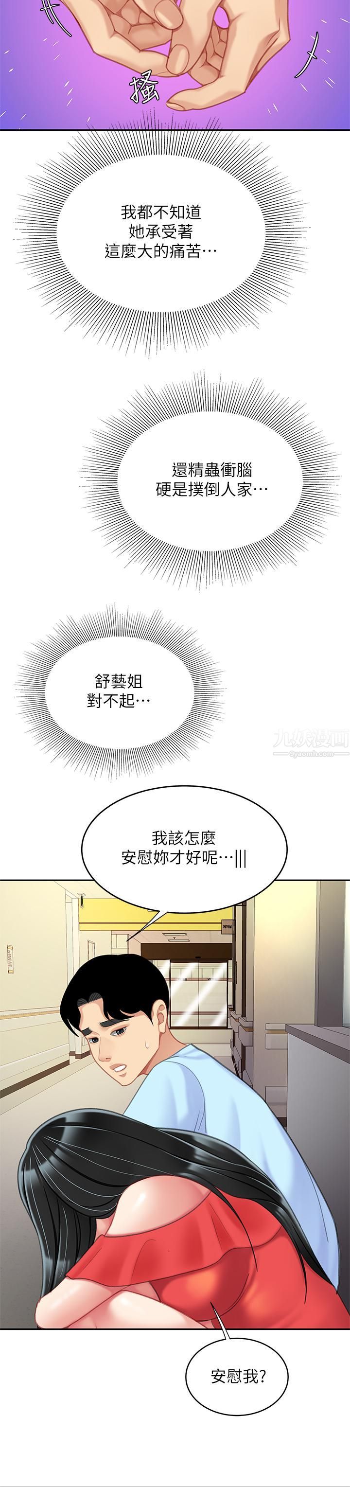 天下第一泡第21话-快把老二插进来