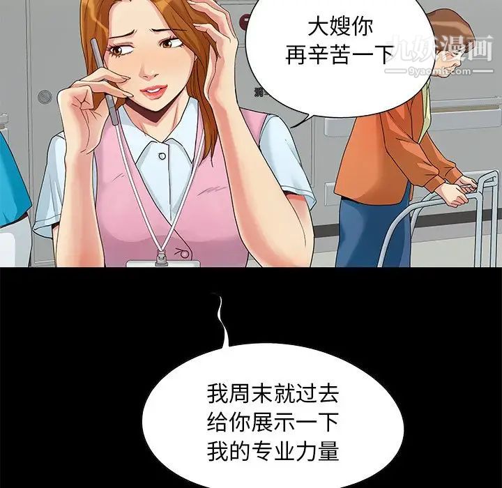 儿媳妇第3话