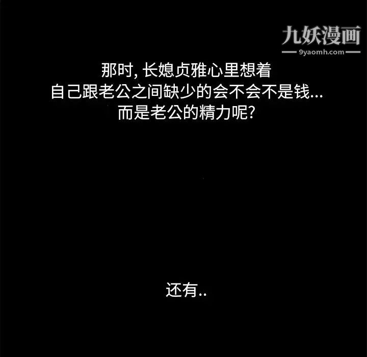 儿媳妇第4话