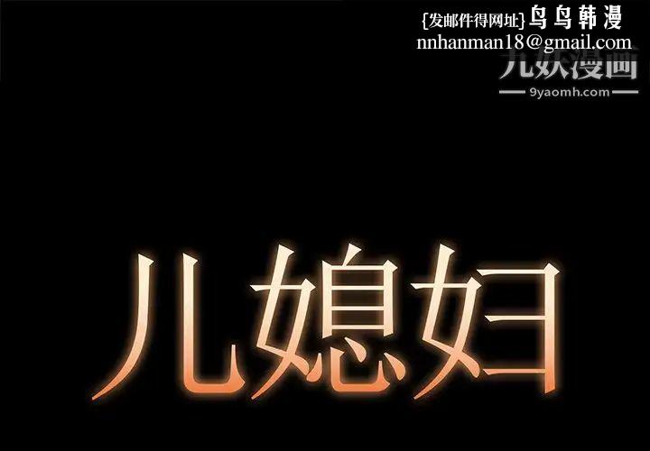 儿媳妇第5话