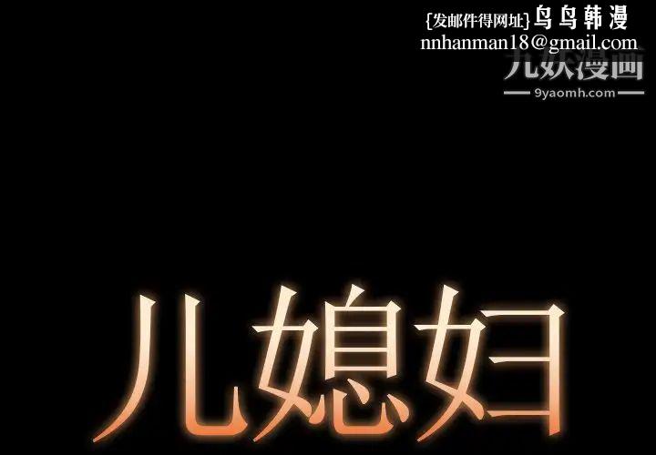 儿媳妇第8话