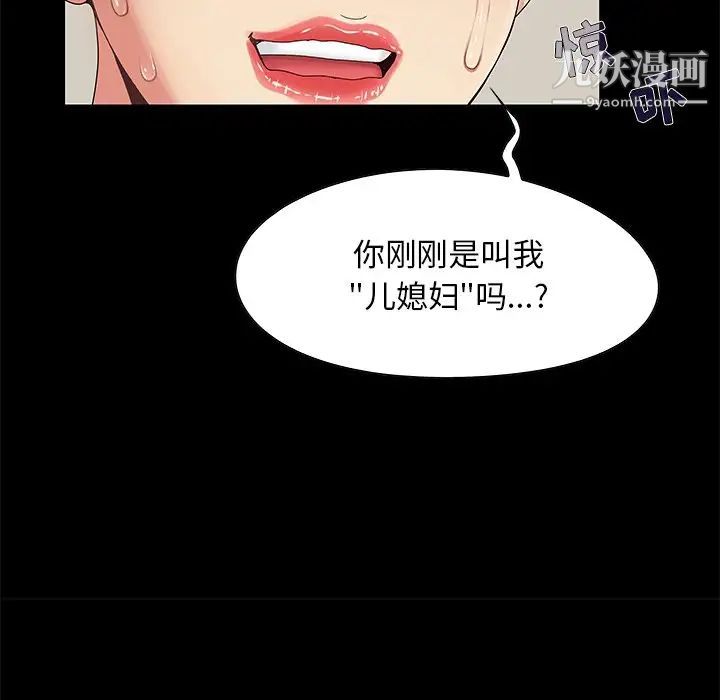 儿媳妇第8话