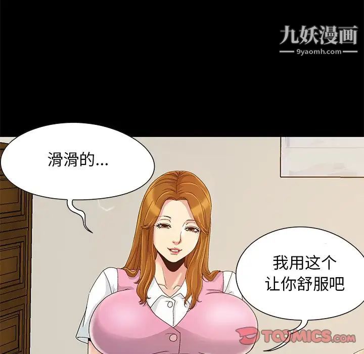 儿媳妇第8话