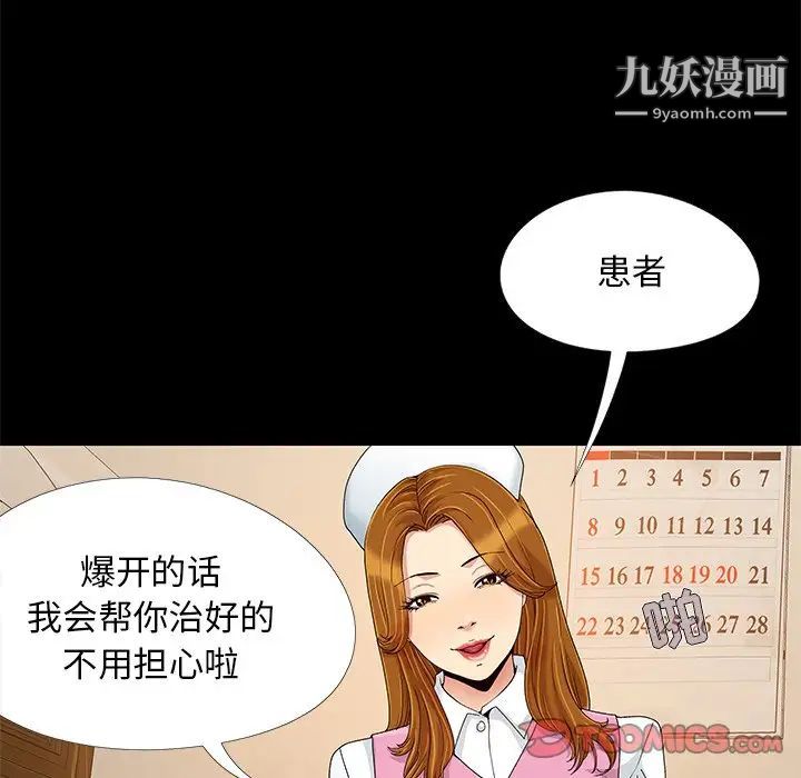 儿媳妇第9话