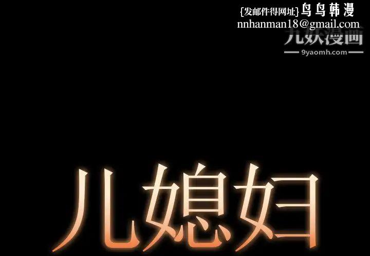 儿媳妇第10话